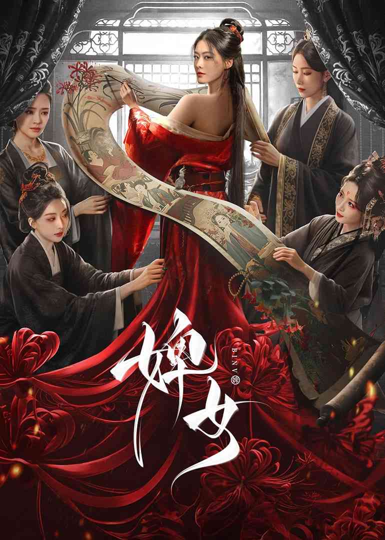 《婢女》免费在线播放｜爱情,古装·中国大陆