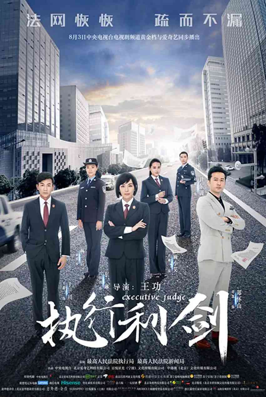 《执行利剑》免费在线播放｜剧情,动作,爱情,悬疑,犯罪·中国大