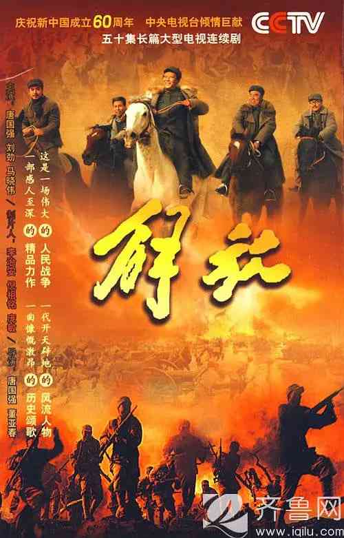 《解放 2009》免费在线播放｜剧情·中国大陆