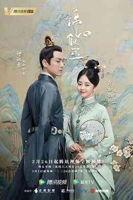 《锦心似玉》免费在线播放｜爱情,古装·中国大陆  第1张