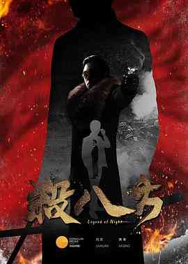 《杀八方》免费在线播放｜剧情·中国大陆