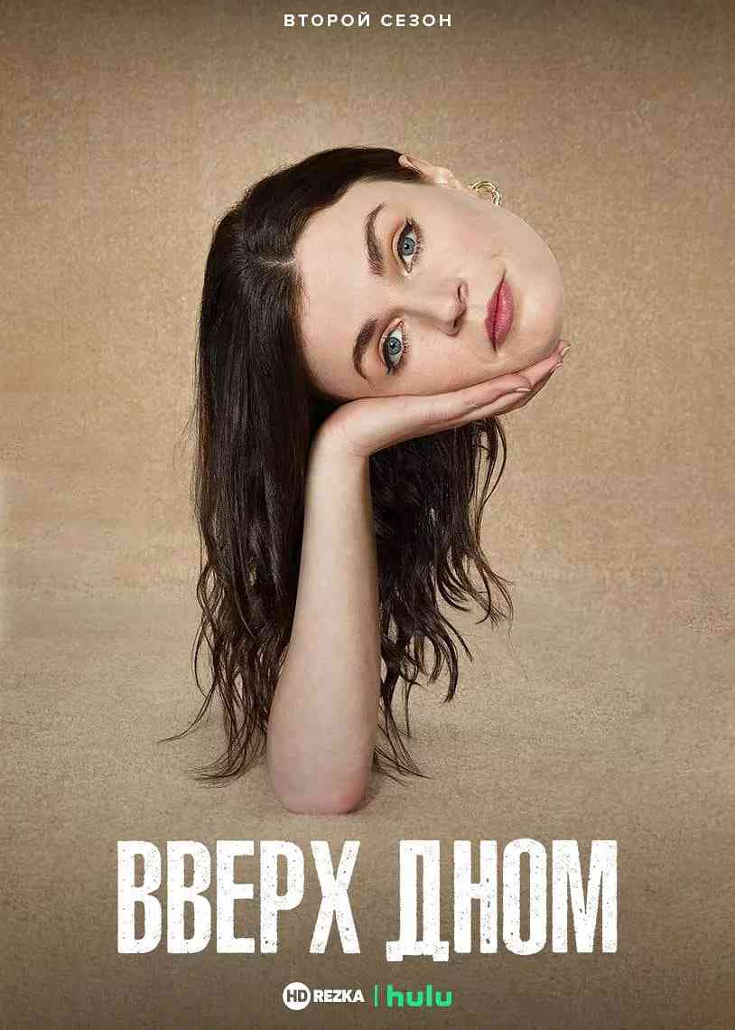 《此路朝上 第二季》免费在线播放｜喜剧·英国  第1张