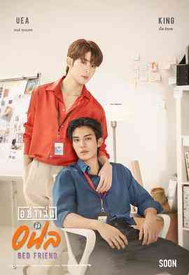 《床友》免费在线播放｜马泰,泰剧·泰国  第1张