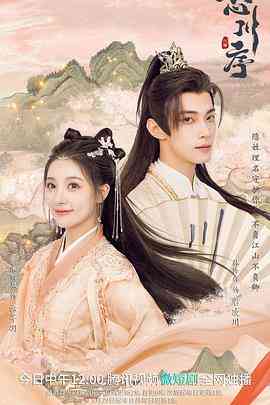 《忘川序》免费在线播放｜中国大陆,内地,国产·中国大陆