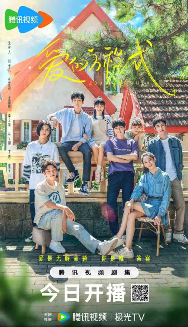 《爱的方程式 2025》免费在线播放｜剧情,爱情·中国大陆