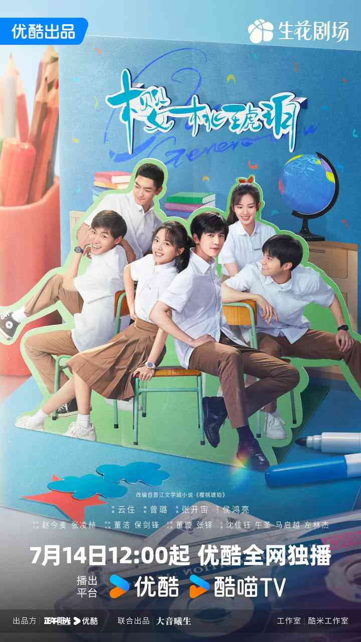 《樱桃琥珀》免费在线播放｜剧情,爱情·中国大陆  第1张