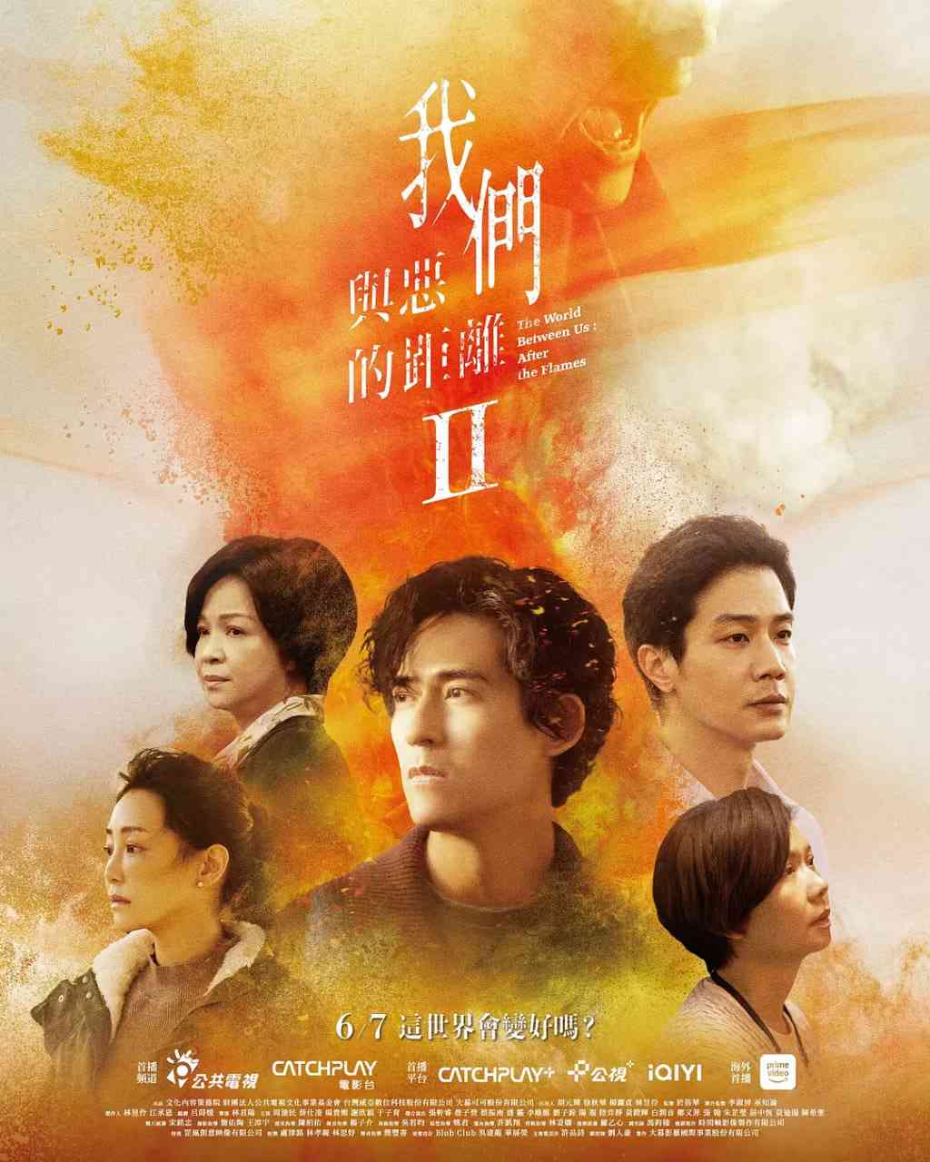 《我们与恶的距离2》免费在线播放｜剧情,犯罪·中国台湾  第1张