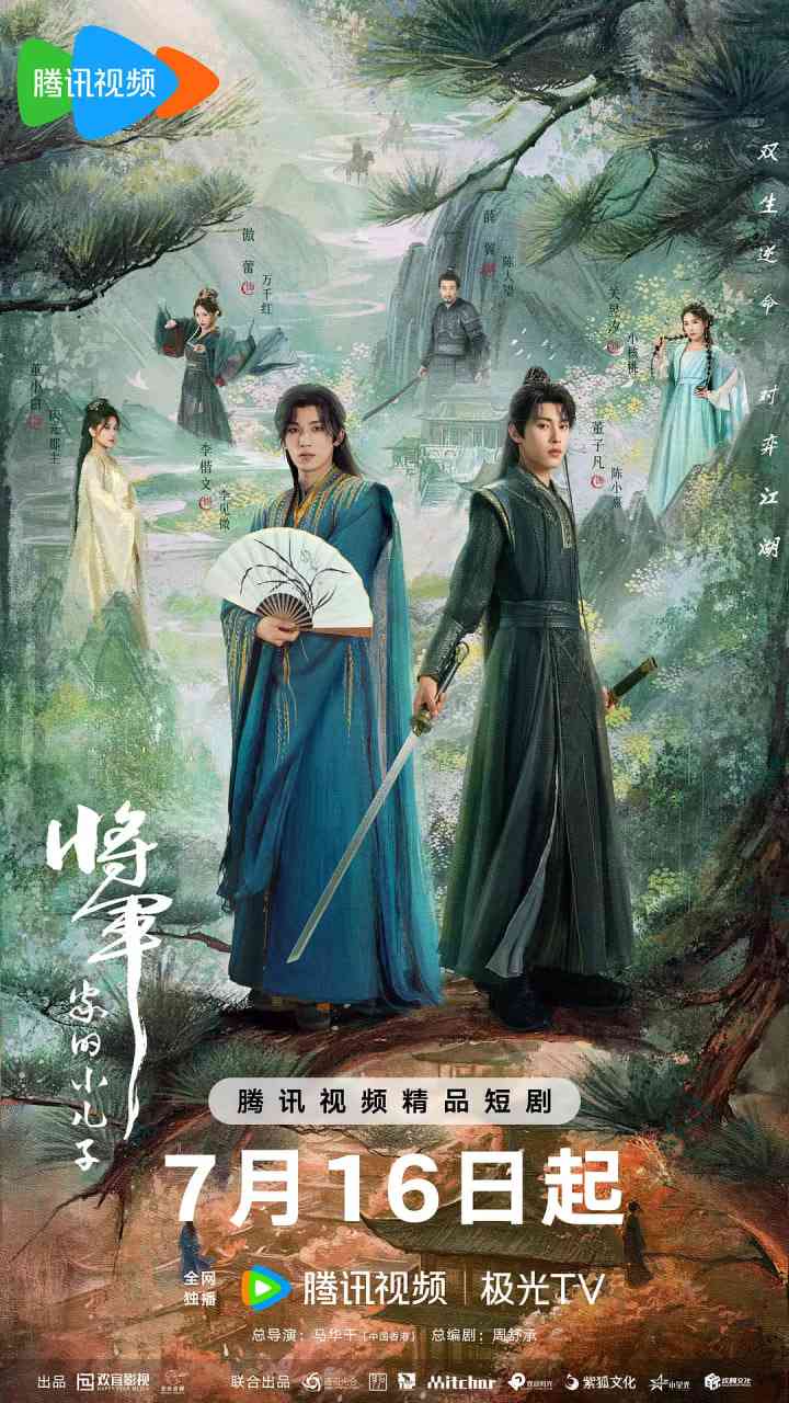 《将军家的小儿子》免费在线播放｜剧情,古装·泰国,中国台湾,中国大陆  第1张