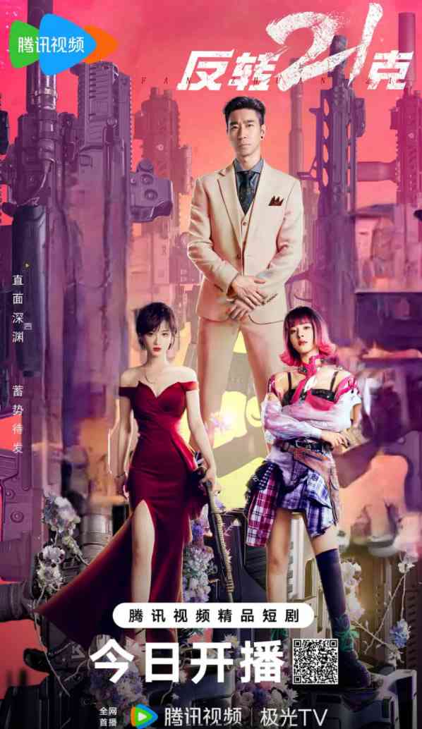 《反转21克》免费在线播放｜剧情,科幻,悬疑·中国大陆