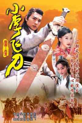 《小李飞刀》免费在线播放｜武侠.古装·中国大陆,中国台湾  第1张