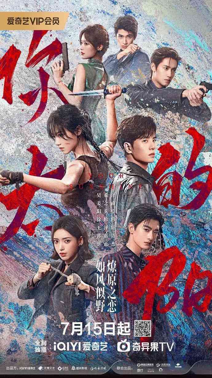 《你的太阳》免费在线播放｜剧情,爱情·中国大陆