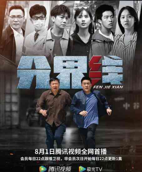 《分界线》免费在线播放｜国产剧,内地,国产·中国大陆