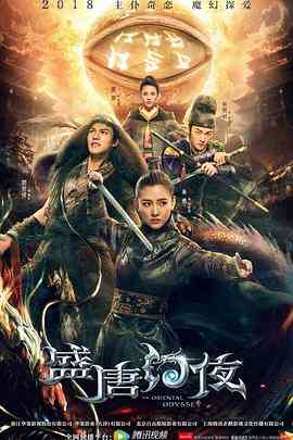 《盛唐幻夜》免费在线播放｜内地,国产·中国大陆