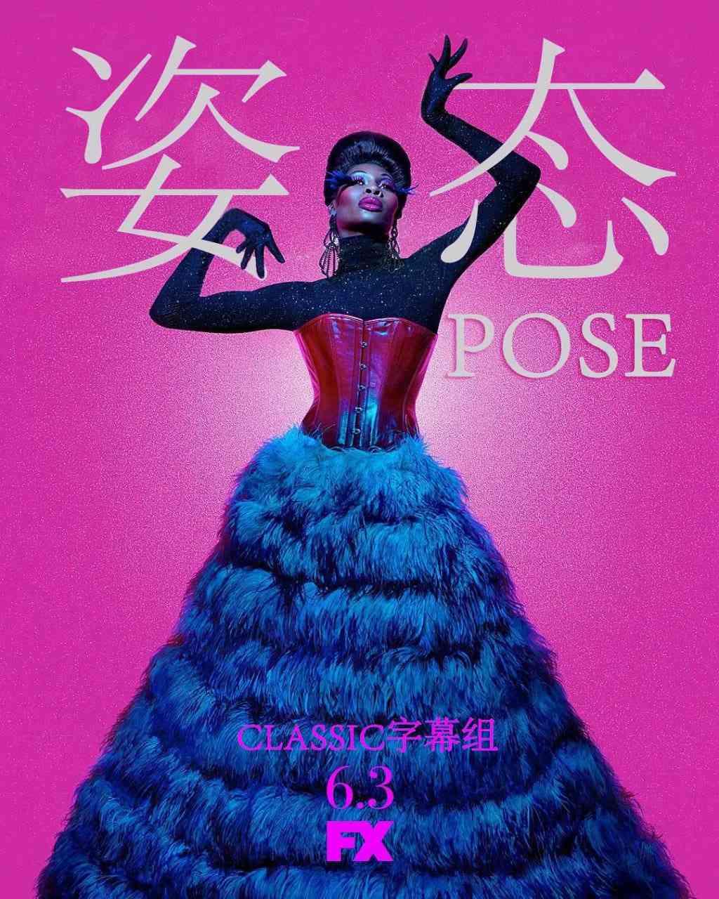 《姿态 第一季》免费在线播放｜剧情,歌舞·美国