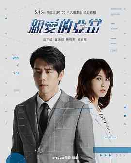 《亲爱的亚当》免费在线播放｜台湾·中国台湾