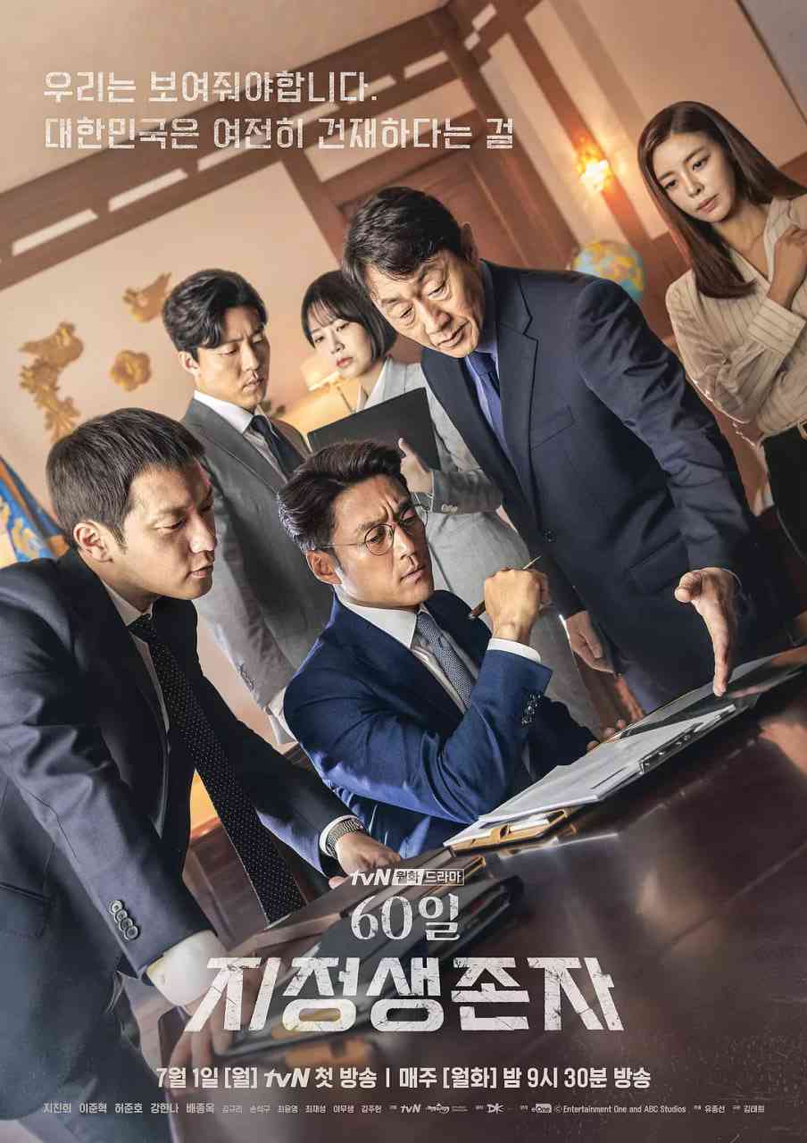 《60天，指定幸存者》免费在线播放｜剧情,悬疑,犯罪·韩国  第1张
