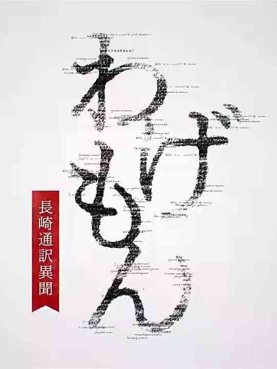 《翻译家~长崎翻译异闻》免费在线播放｜剧情,历史,冒险·日本