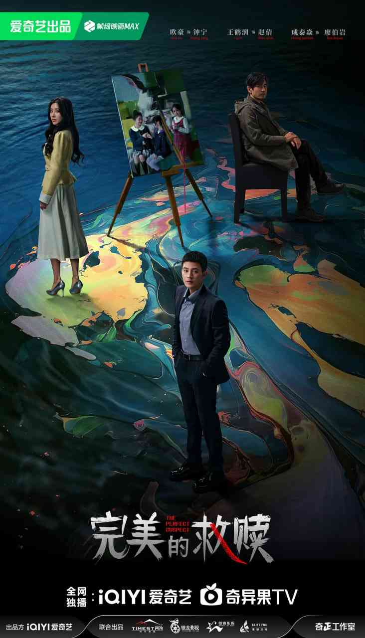 《完美的救赎》免费在线播放｜剧情,悬疑·中国大陆  第1张