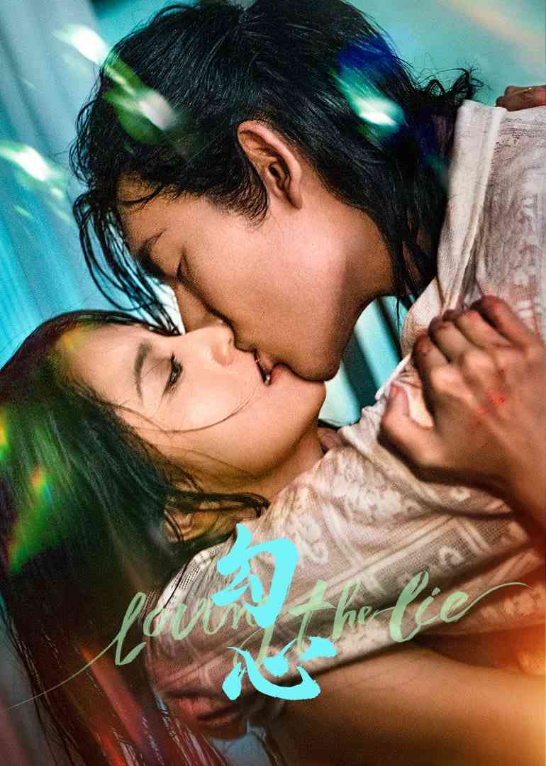 《勾心》免费在线播放｜剧情,爱情·中国大陆