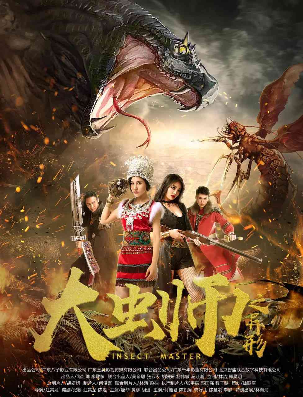 《大虫师之异形》免费在线播放｜动作,悬疑,奇幻·中国大陆  第1张