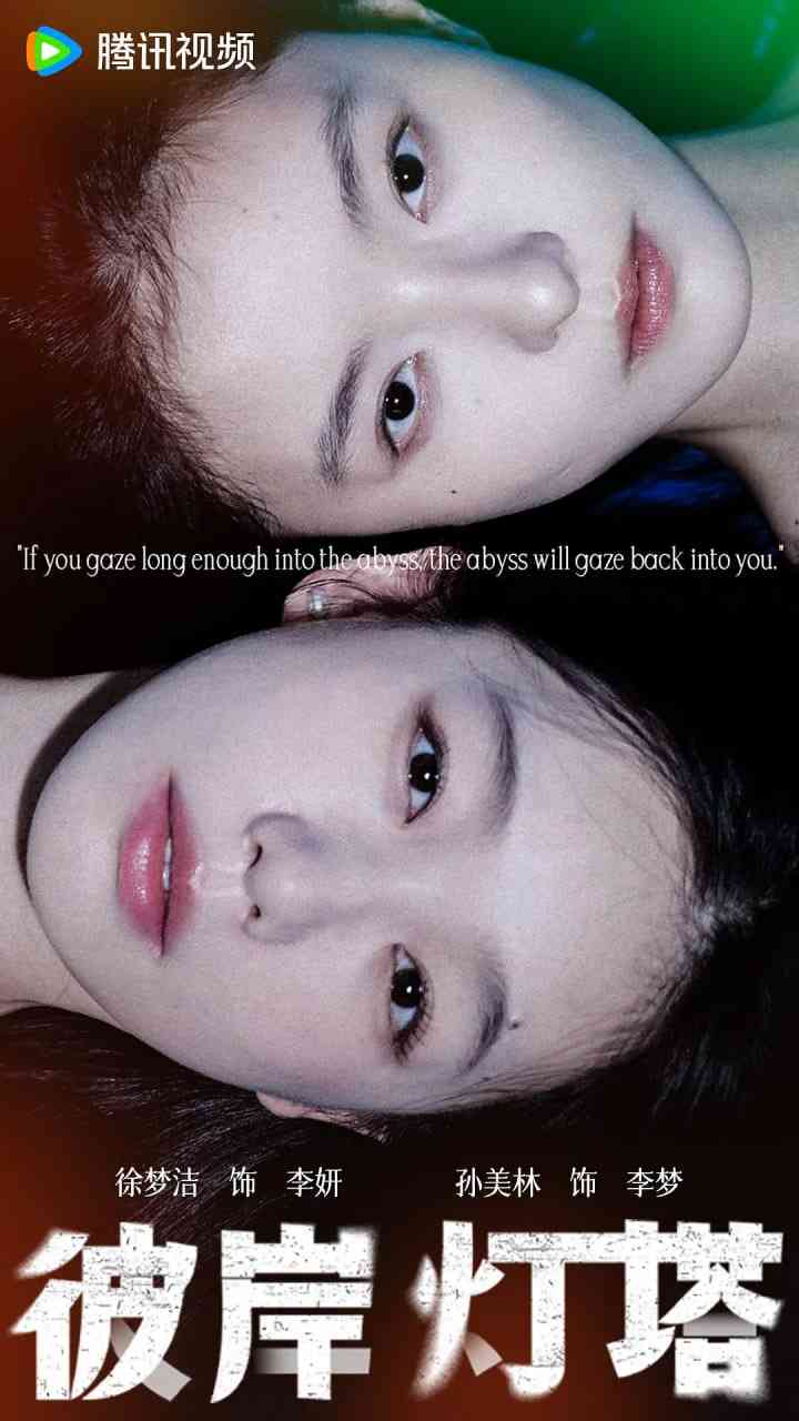 《彼岸灯塔》免费在线播放｜剧情,悬疑·中国大陆  第1张