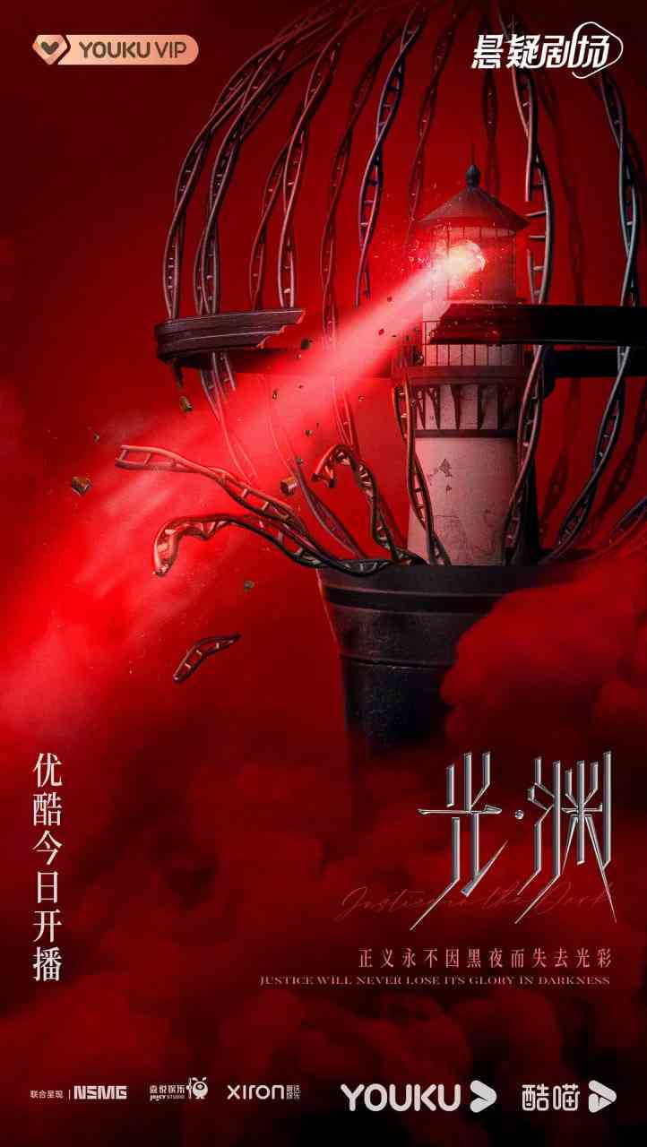 《光·渊 (日语版）》免费在线播放｜剧情,科幻,悬疑,犯罪·中国大陆  第1张