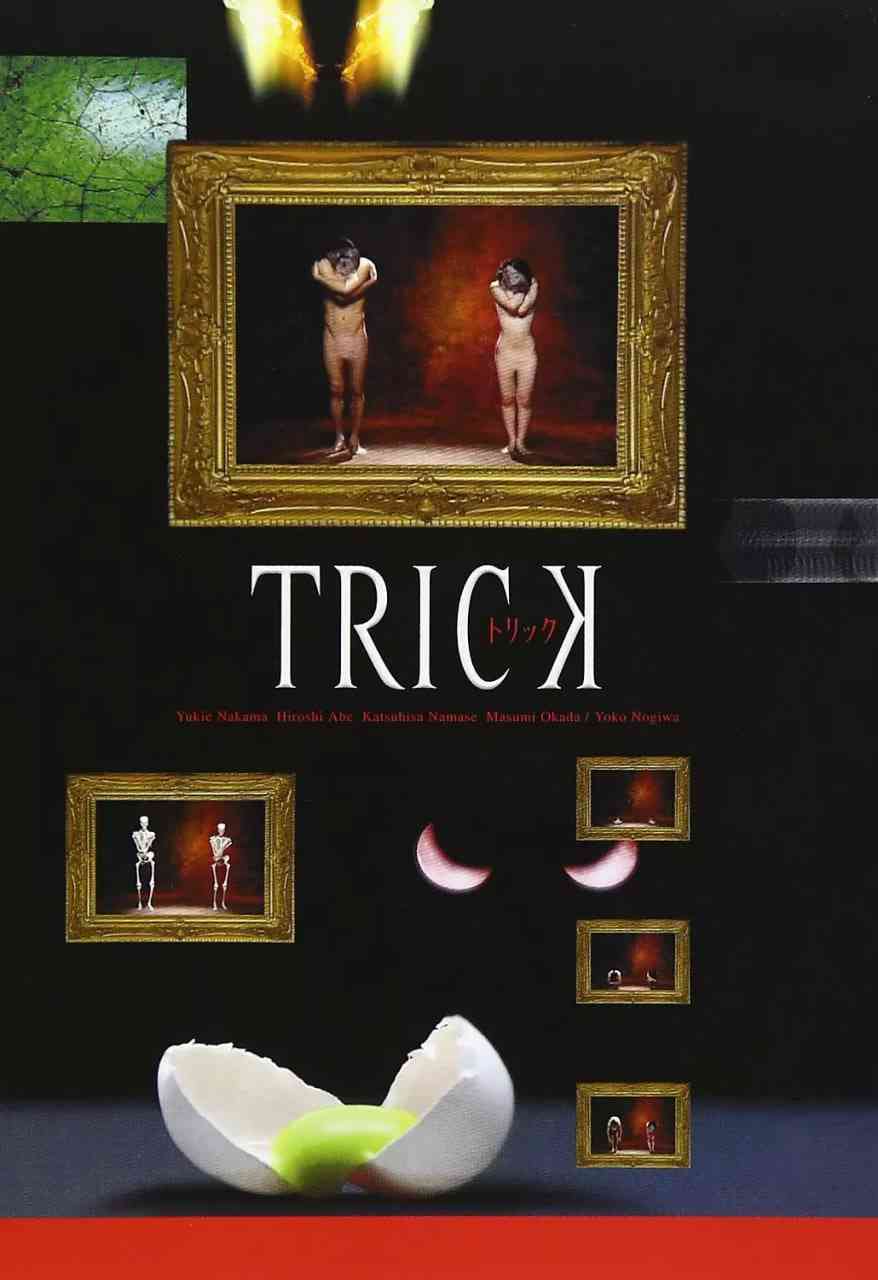 《圈套》免费在线播放｜剧情,喜剧,悬疑·日本