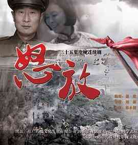 《怒放》免费在线播放｜剧情,战争·中国大陆  第1张