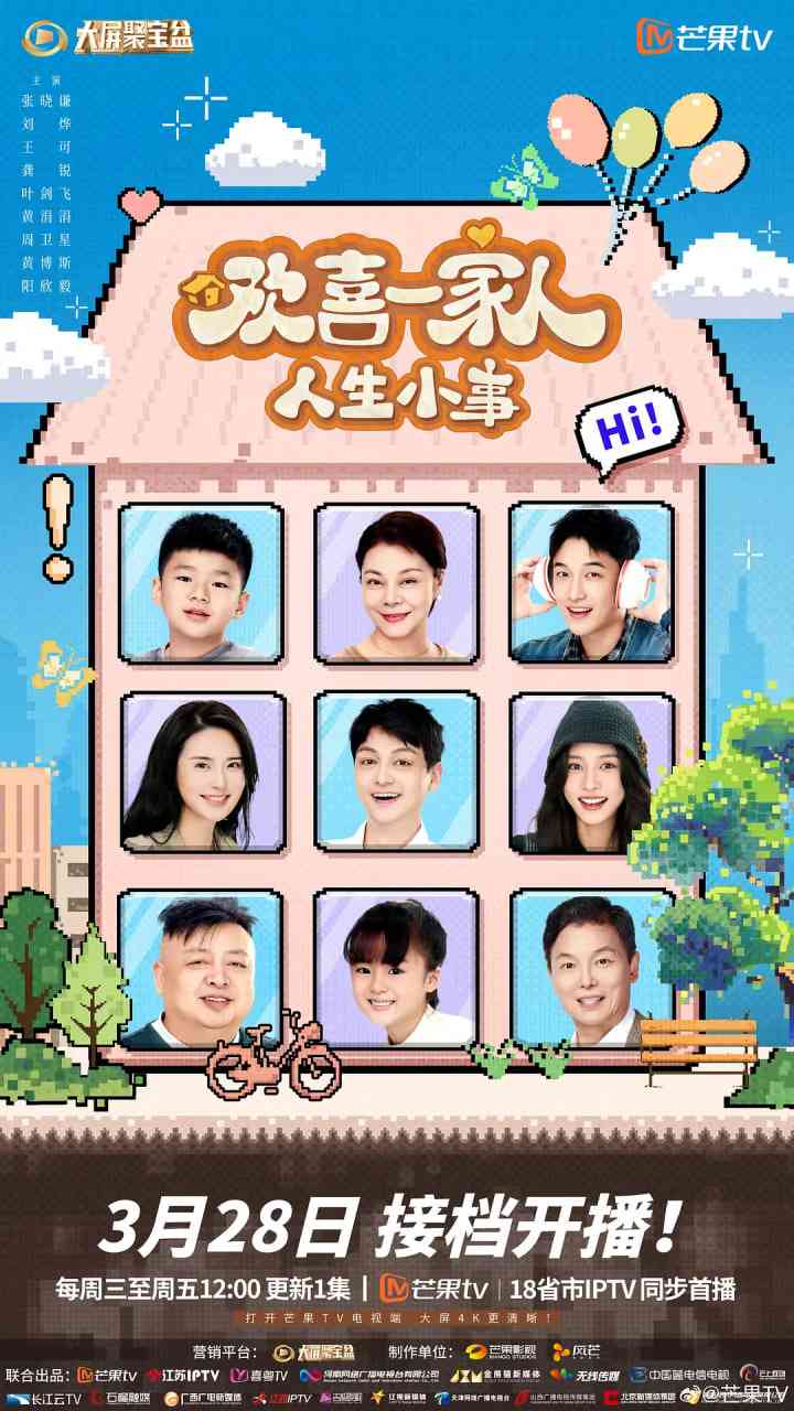 《欢喜一家人·人生小事》免费在线播放｜喜剧,家庭·中国大陆  第1张
