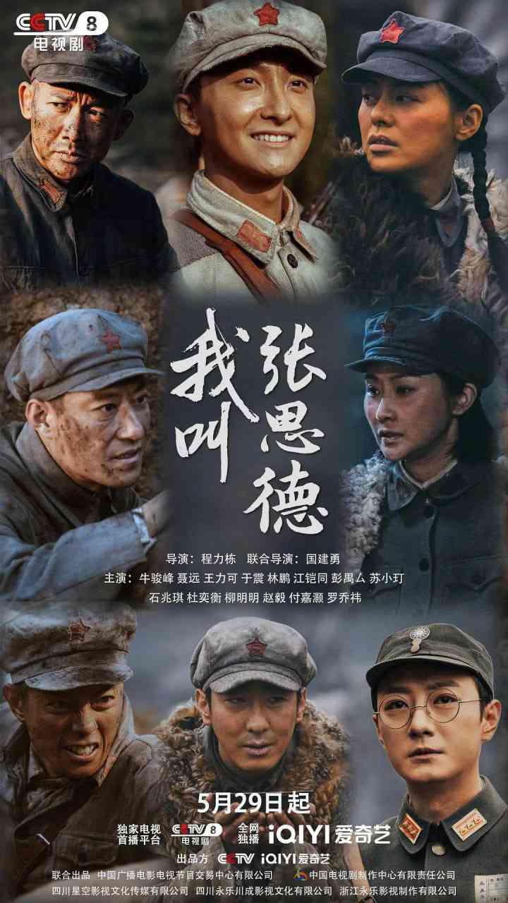 《我叫张思德》免费在线播放｜剧情,战争·中国大陆  第1张