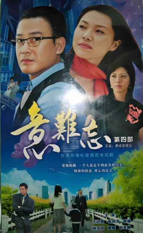 《意难忘 第三季》免费在线播放｜剧情,爱情·中国台湾  第1张