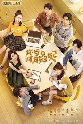 《你好，对方辩友2》免费在线播放｜内地,国产·中国大陆  第1张