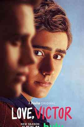 《爱你，维克托 第二季》免费在线播放｜喜剧,爱情,同性·美国