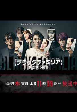 《暗黑家族 新堂家的复仇》免费在线播放｜悬疑,日剧·日本