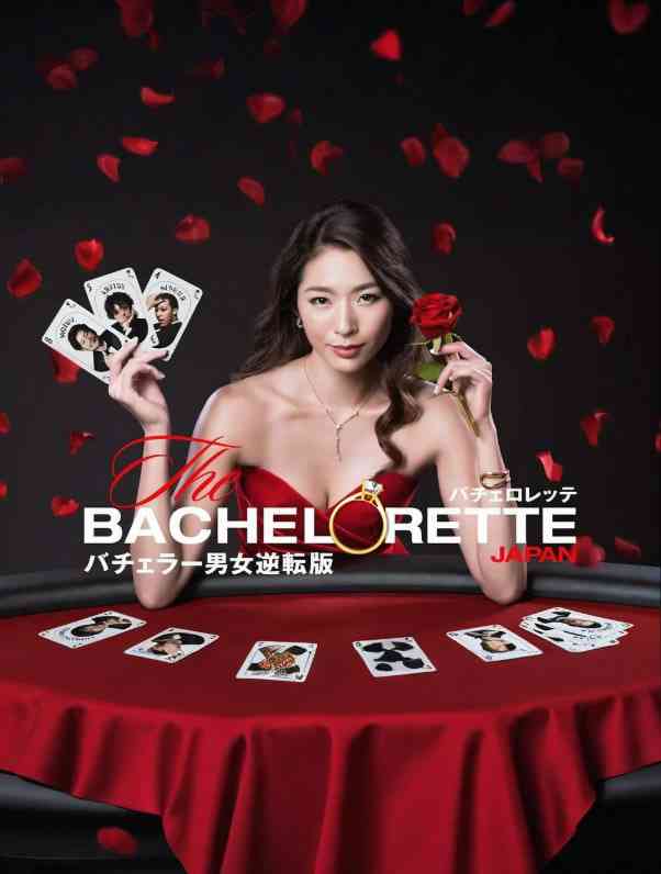 《女单身汉 日本版》免费在线播放｜剧情·日本