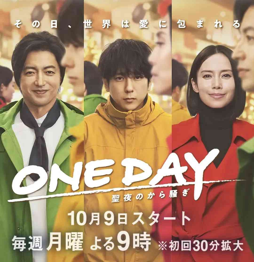 《ONE DAY～平安夜的风波》免费在线播放｜剧情,悬疑·日本