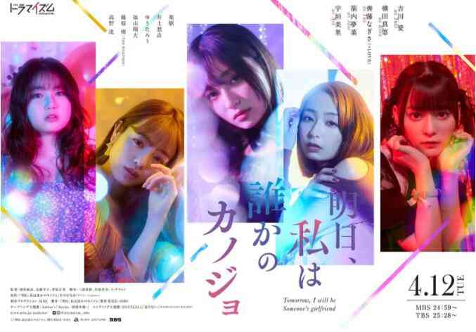 《明天、我会成为谁的女友》免费在线播放｜爱情,日剧·日本