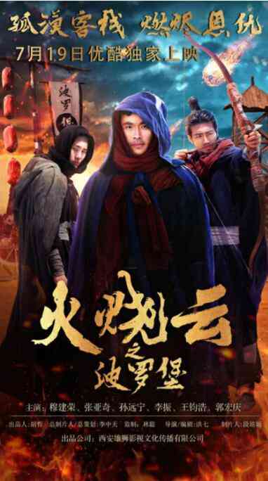 《火烧云之波罗堡》免费在线播放｜剧情·中国大陆