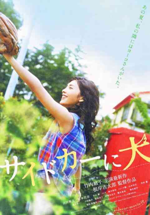 《挎斗摩托车里的狗》免费在线播放｜剧情·日本