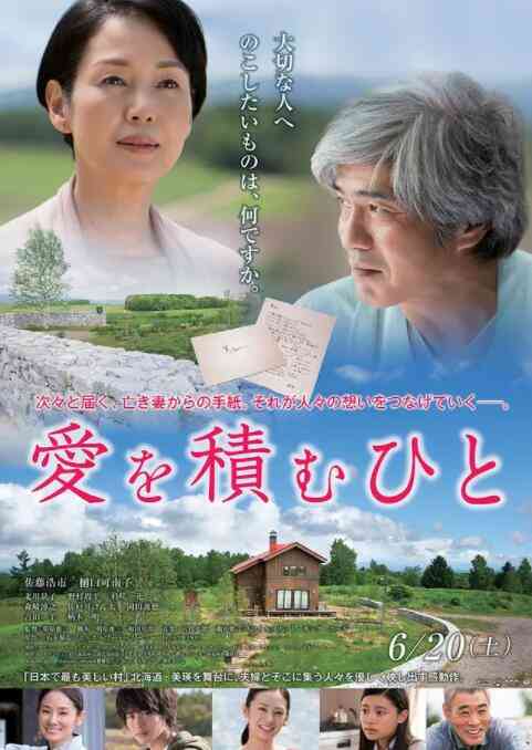 《积爱之人》免费在线播放｜剧情·日本