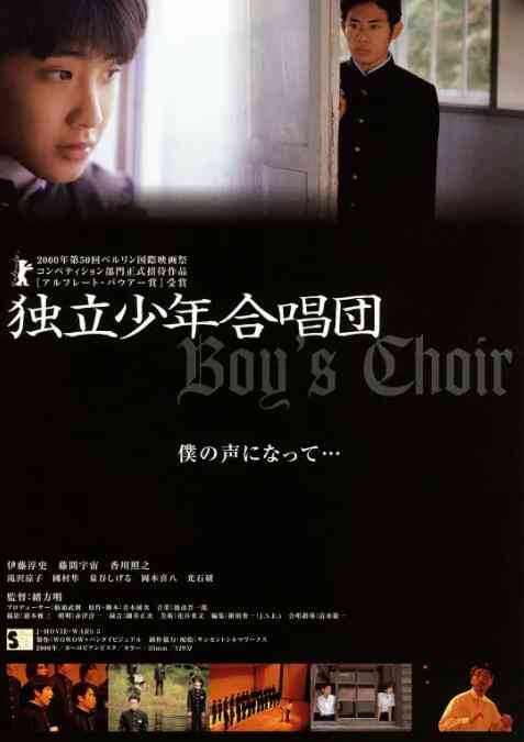 《独立少年合唱团》免费在线播放｜剧情·日本