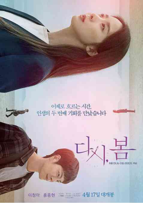 《再次，春天》免费在线播放｜剧情·韩国