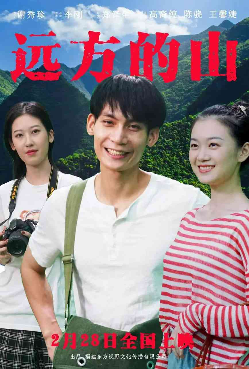 《远方的山》免费在线播放｜剧情,爱情·中国大陆