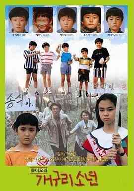 《青蛙少年》免费在线播放｜剧情·韩国