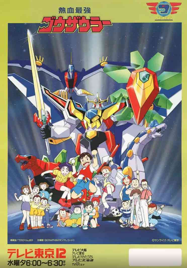 《热血最强哥修罗》免费高清无广告在线播放|科幻,动画,儿童·日本·1993