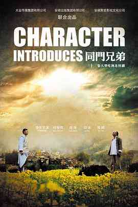 《同门兄弟》免费高清无广告在线播放|剧情,战争·中国大陆·2015