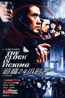 《危情24小时》免费高清无广告在线播放|犯罪·中国大陆·2005
