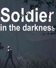 《黑暗中的士兵》免安装｜火力压制｜射击动作