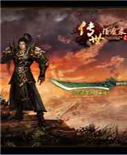 《传世镇魔录》免安装｜成长冒险｜角色扮演