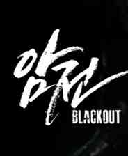 《暗战》免安装｜以战明道｜魂系动作